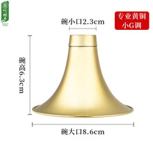 竹林丰 唢呐碗纯铜老式喇叭碗子加厚老式民间唢呐碗手工咔戏卡碗 乐器配件 专业黄铜唢呐碗【小G调】