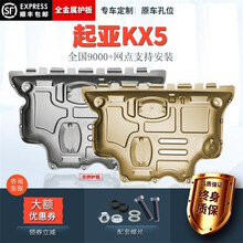 起亚KX5发动机下护板16/17/19/2019款原厂改装专用配件底盘前护板装甲 起亚KX5【16-19款】3D全包围冷轧锰钢