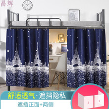 北极冬 宿舍床帘 学生遮光帘上铺上下铺女床铺寝室男床围挡布上下床帘子 晚安巴黎2片【围三面】 1.2m(4英尺)床