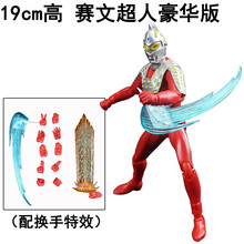 赛罗奥特战士关节可动泰罗赛文初代奥特曼宇宙超人玩具模型 赛文豪华版