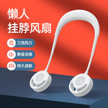 威乐星挂脖无叶迷你小风扇懒人风扇挂脖子usb电风扇台式桌面办公室学生宿舍静音大风力手持小电扇抖音神器 无叶【象牙白】大风+可充电2000mah