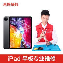 京修 【非原厂物料】ipad维修苹果平板维修2/3/4/5/6更换屏幕主板WIFI不开机进水维修 ipad  air2 主板故障
