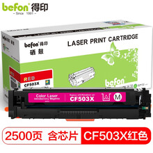 得印 CF500A红色硒鼓大容量202A 适用惠普m281fdw m254dw M254dn M254nw M280nw M281fdn彩色墨盒粉盒带芯片