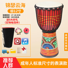 非洲鼓丽江手鼓8/10/12寸成人初学儿童幼儿园云南山羊皮鼓 标12云海+