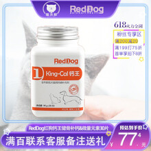 红狗钙王狗狗钙片健骨补钙幼犬壮骨改善泰迪金毛成犬宠物微量元素红狗钙王30片 红狗钙王30片
