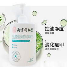 南京同仁堂氨基酸洗面奶男女士通用控油祛痘洁面乳黑头敏感肌肤收缩毛孔深层清洁温和洁面乳500ml