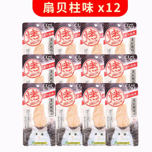 伊纳宝妙好猫零食烤鸡胸肉 新鲜营养原味肉干绿茶多酚肉条挑食猫零食金枪鱼扇贝海鲜蟹棒 扇贝柱味*12