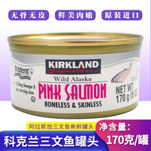 原装进口产品Kirkland阿拉斯加三文鱼罐头拌食煮蒸卤食用170G 三文鱼罐头*3罐