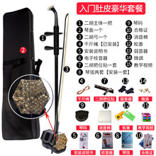 红木二胡乐器初学者成人儿童演奏入门色木苏州大音量厂家直销 入门肚皮豪华套餐