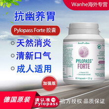 德国进口sinoplasan罗伊氏乳杆菌pylopasss forte胶囊抗幽门成人益生菌60粒/瓶