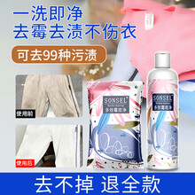 sonsel多效霉斑净潮牛同系列泡泡洗衣液去污渍去霉水婴儿童洗衣服去渍去污超牛 1瓶A剂+B粉