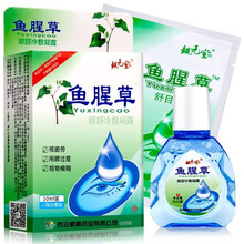 買2贈1鱼腥草滴眼液10ml 缓解眼疲劳眼干眼涩护眼液用眼过度健驰眼药水视物模糊滴眼液眼贴润诺明 滴眼液+护眼贴(2贴)