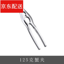 蟹八件吃蟹工具家用大闸蟹钳螃蟹夹子钳子拆蟹剪套装剥螃蟹神器 蟹八件ll 125克 蟹夹【单夹】