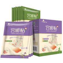艾妃梦 艾草宫暖贴艾叶发热贴暖贴宝宝贴益母草驱寒热帖宫寒热敷贴 暖宫贴一盒装内置10片