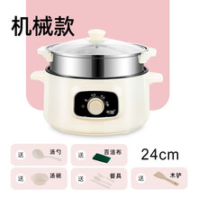 米栗熊 家用多功能电炒锅电煮锅不粘多用途锅电热锅宿舍煮面锅寝室学生锅小电锅电饭煲1-2人 【米白24CM双层】机械款