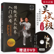 吴式太极拳详解 商品搜索 京东