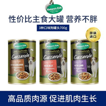 澳洲Natures Gift 宠物狗狗主食罐头鲜羊肉配方湿粮700g 牛肉700g*6