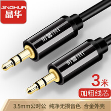 晶华（JH）aux音频线车用车载3.5mm公对公耳机手机电脑连接线汽车音响音箱低音炮通用双插头 黑色3米 A140H