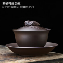 唐丰紫砂盖碗茶杯单个家用功夫茶手抓碗大容量三才碗简约敬茶碗 紫砂叶蝉盖碗