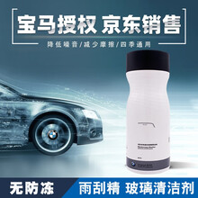 宝马（BMW）4S店原厂玻璃水 汽车玻璃水 4S配件直供车用雨刷精雨刮水 原厂-63°玻璃水防冻型 宝马原厂无防冻雨刮精