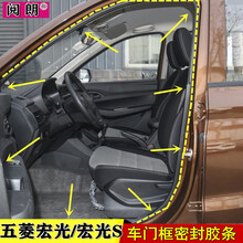 阅朗 五菱宏光 车门密封条 宏光S 车门框胶条 车门防尘条隔音后备箱防水条 副驾驶【前右】门框条 宏光