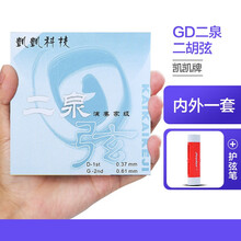凯凯GD专业二泉二胡弦 二泉琴弦GD二泉弦 凯凯科技 音质纯正 二泉映月专用弦 GD二泉二胡弦+护弦笔