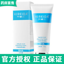 【药房直售】希睿达 HIREIDA 水杨酸活肤洁面乳100g深层洁面清洁毛孔粉刺 敏感肌可用 水杨酸活肤洁面乳100g【买2发3】