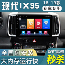 E准航 适用于现代ix35车载倒车影像中控屏导航一体机18 19款 大屏导航 WiFi版