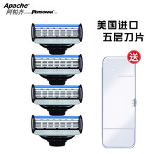 Apache/阿帕齐5层剃须刀片 美国进口刀头 星海蓝手动剃须刀阿帕奇男士刮胡刀备用刀头 无刀柄 星海蓝4刀头+收纳盒