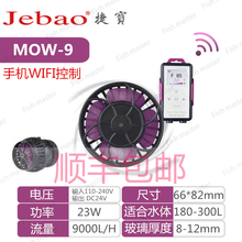 捷宝淡水海水珊瑚鱼缸造浪泵冲浪泵SW SLW MLW MOW造流泵环流泵 MOW-9