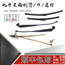 鸿森驰昌河铃木北斗星 爱迪尔雨刷臂 雨刮支架 前雨刷臂连动杆 电机摆臂 爱迪尔雨刮臂【一对】+雨刷