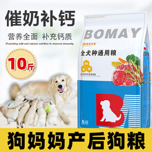 BOMAY薄美 狗妈妈产后狗粮专用怀孕期哺乳期母犬孕狗月子母狗补钙下奶通用型 5斤装-牛肉味