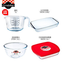 Ocuisine法国进口 餐具套装 耐热玻璃碗微波炉烤箱专用 钢化无铅高硼硅可高温加热 烘培套装 基础家用套装（四件套）