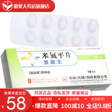 派迪生 米氮平片 30mg*10片/盒 治疗抑郁症用药 1盒装