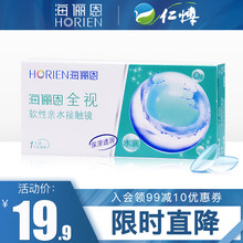 海俪恩（HORIEN）透明半年隐形眼镜全视半年抛1片装 175度