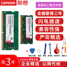 联想（Lenovo）原装内存条 笔记本内存条 【16G DDR4 2666频】
