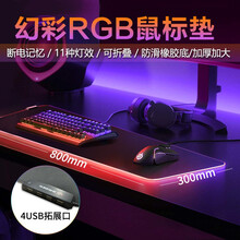 酷元素 加长款大号发光幻彩织物鼠标垫 RGB外星人大号桌垫无线充电电竞游戏鼠标垫锁边加厚防滑键盘垫 炫彩黑-HUB拓展（四孔（800x300x4mm）