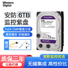 西部数据（WD）紫盘 机械硬盘2t4t6t8t10t 录像机安防监控级硬盘 3.5英寸CMR垂直硬盘 6TB WD62EJRX