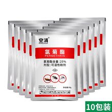 空消 苍蝇药室外大面积养殖场专用工厂杀苍蝇杀蚊子药灭蝇药酒店杀苍蝇药水鸡虱子跳蚤鸡场猪场灭蚊农药 10包装
