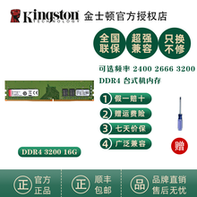 金士顿(Kingston)内存条DDR4 2666/3200兼容2133 8G16G 台式机内存条 【DDR4 3200】台式内存16G