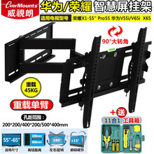 华为智慧屏55-75英寸电视挂架荣耀智慧屏X1-V55i V65i X65液晶壁挂90度伸缩旋转支架 701ST3-60厘米/重载90度单臂55-65寸