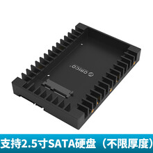 2.5英转3.5英硬盘转换架DIY组装sata3.0硬盘SSD转接盒托架光驱位支架 2.5硬盘转3.5寸转接盒
