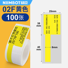 精臣B11标签机贴纸移动通信机房P型网线刀型T型尾纤线缆热敏合成纸防水不干胶标签纸B3S标签机打印纸 02F黄线缆标签