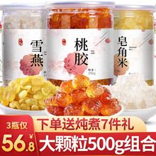 【500g组合装】鹊和堂 桃胶雪燕皂角米组合天然野生特级拉丝雪燕雪莲子桃花泪银耳燕窝伴侣 桃胶雪燕皂角米500g