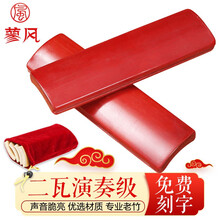 蓼风 专业二瓦四块瓦黑色御子板玉子板刻字 张云雷德云社太平歌词入门初学防滑凹槽水煮老竹玉子板 【拍立减】2瓦老竹御子板(可刻字)+送绒布袋