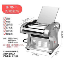 压面机家用电动面条机家用半全自动小型多功能不锈钢馄饨饺子旦榄擀面皮机 套餐三:面皮+圆面+扁面+宽面