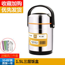 饭盒爱家宝上班族304不锈钢保温饭盒真空超长提锅便携多层学生便当桶 304提锅1.5L+餐具
