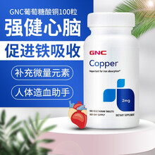 GNC葡萄糖酸铜补铜微量元素治白发的药丸片配合补铁补充微量元素成人孕妇营养品女性养气补血助促排卵孕 3瓶一周期