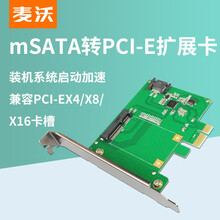 麦沃(MAIWO) KCSSD1 PCI-E转mSATA内置台式机电脑加速卡扩容转接卡 PCIE X1转mSATA转接卡