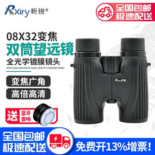 昕锐望远镜家用户外变倍双筒望远镜高倍高清变焦广角户外出游演唱会便携式望远 08x32变倍双筒望远镜
